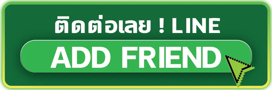 รับทรัพย์168-Line