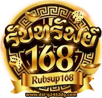 รับทรัพย์168